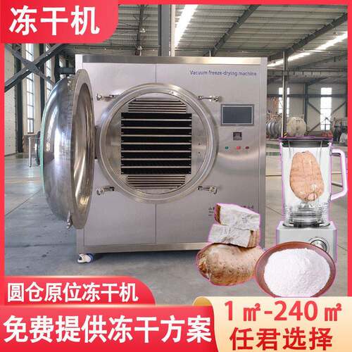 FD真空冻干机商用果蔬脆宠物食品冻干机鸡肉低温冷冻干燥机5平方