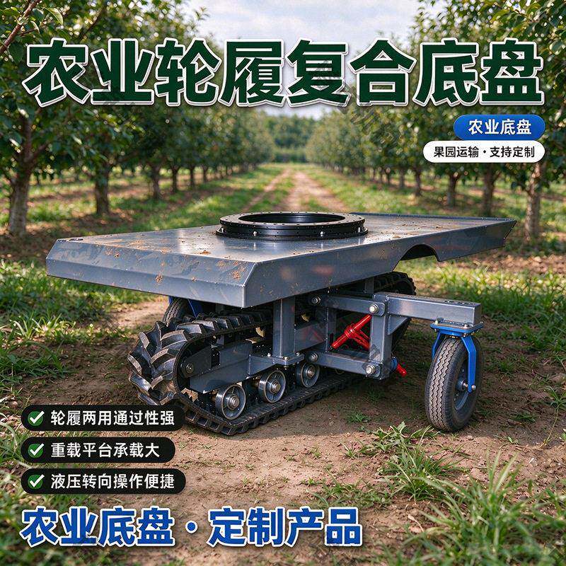 农业带轮子底盘地隙设计作业时调平支撑大载荷经久抗造
