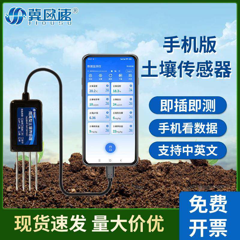 土壤检测仪手机看数据中英文可存储温湿度PH值氮磷钾EC盐分传感器