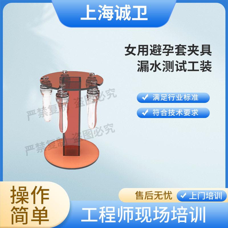 诚卫CW-25T女用避孕套夹具漏水测试工装GB/T7544-2019