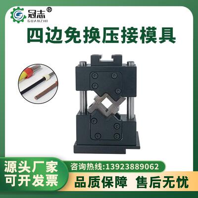 端子机模具自动压接模架四边免换压接电缆大平方线免换上下冲压模