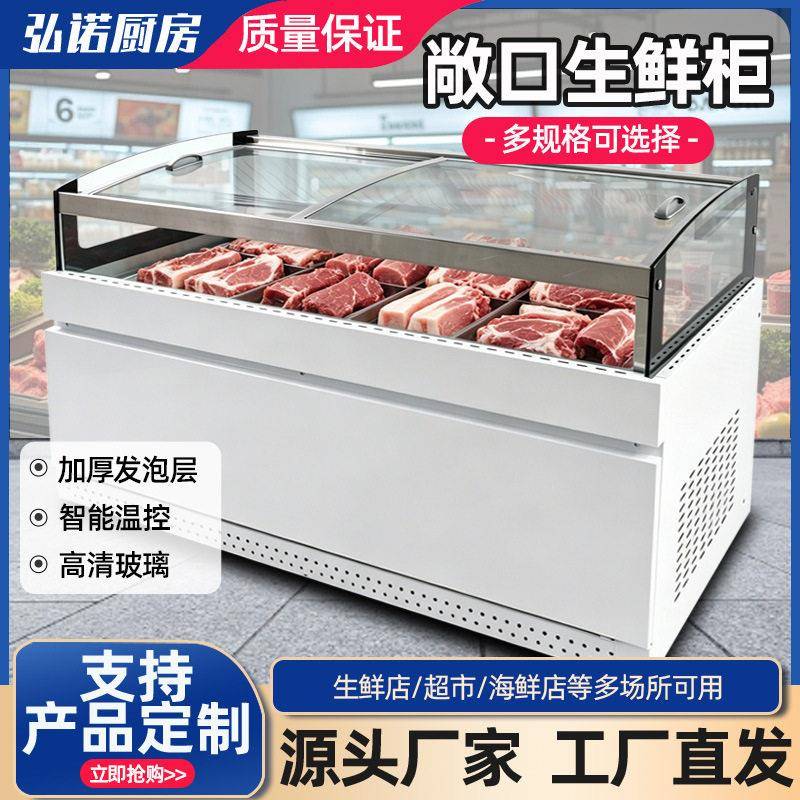 敞口生鲜柜商用生鲜店海鲜店商超大容量风冷保鲜柜冷藏柜展示柜