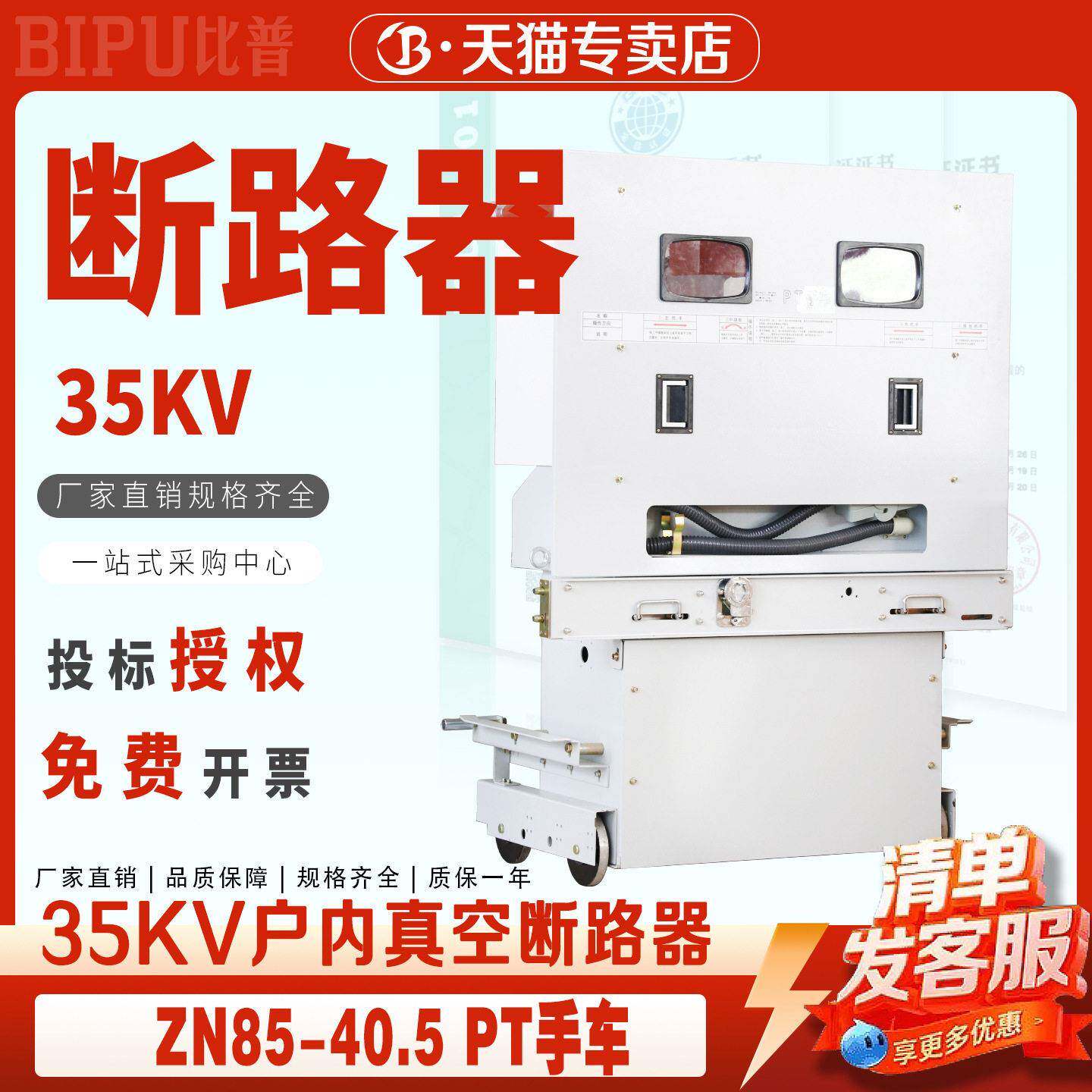 35KV中置开关柜内用ZN85-40.5/630APT手车压隔离手车计量手车
