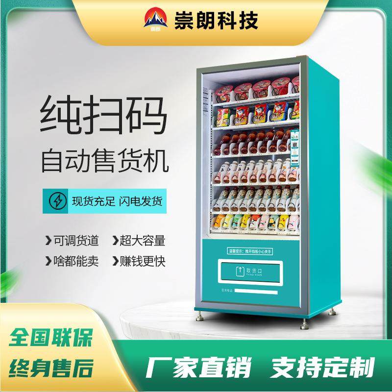 智能无人售货机自助贩卖机饮料盲盒自动售卖机现货厂家,厨房电器,自动售货机,淘宝优惠券,粉丝福利购,淘宝优惠卷