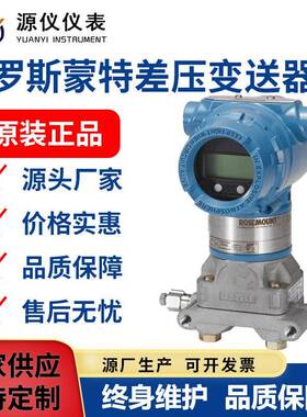 供应罗斯蒙特差压变送器3051CD微差压变送器压力变送器