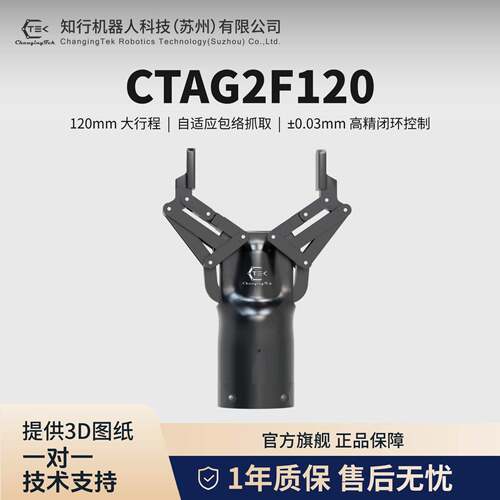 协作机器人电动夹爪柔性力控120mm两指夹具伺服电爪夹CTAG2F120