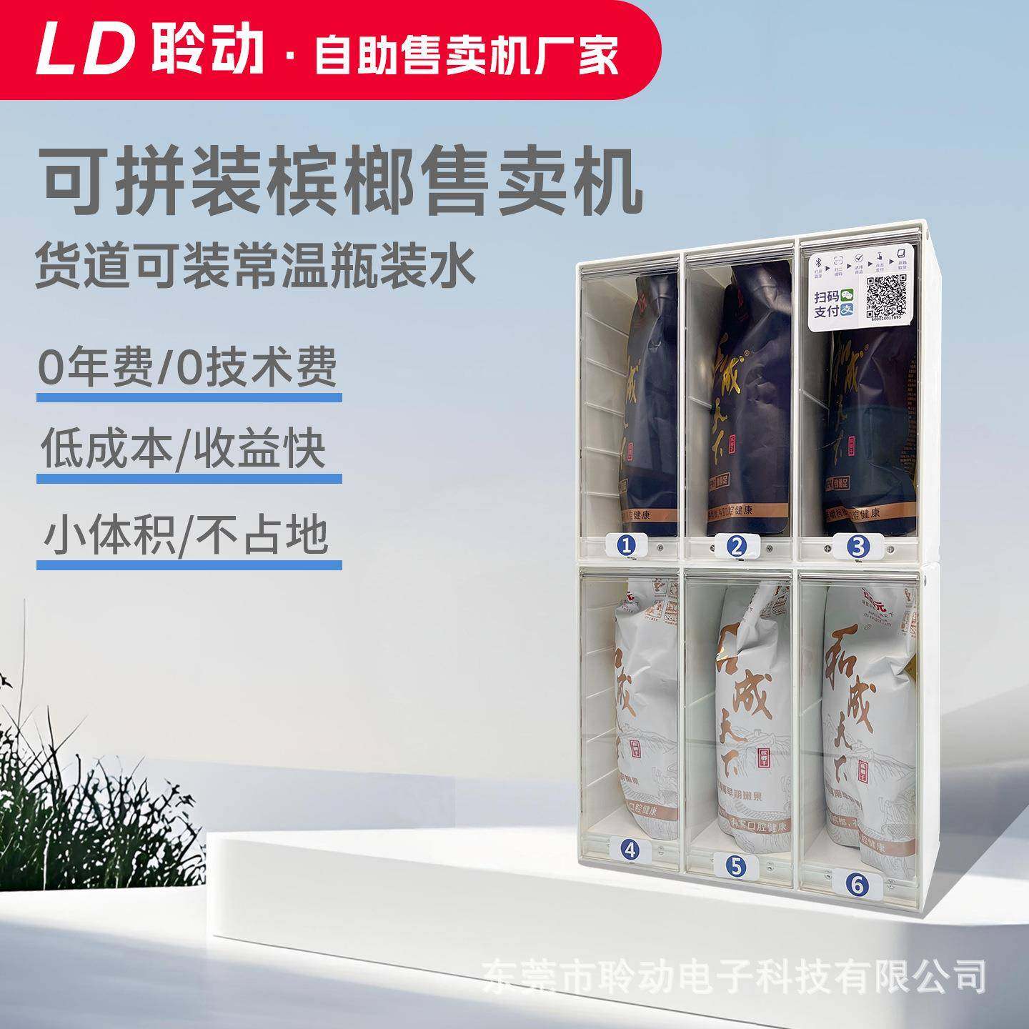 小型无人售货机24小时无人自助扫码槟榔售卖机常温饮料商用贩卖机,厨房电器,自动售货机,淘宝优惠券,粉丝福利购,淘宝优惠卷