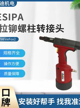 铆螺母枪带拉铆螺柱转接头FireFox2铆螺柱工具