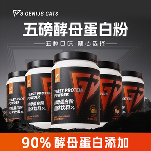 3GenIUSCAtS三角喵酵母蛋白粉5磅五桶装健身增肌增重75运动营养粉