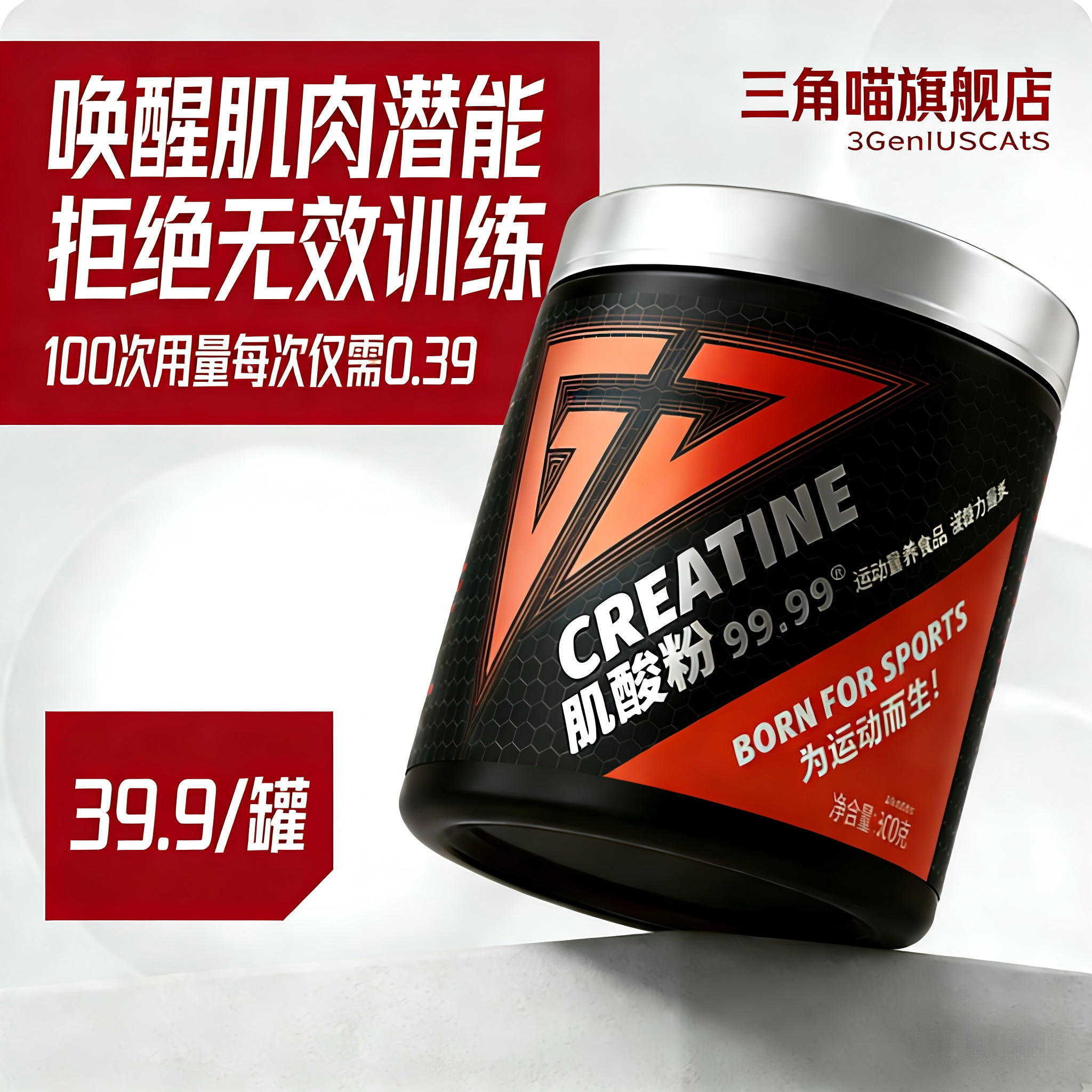 三角喵一水肌酸粉99.99%速度力量耐力爆发力健身运动健身增肌补剂,保健食品/膳食营养补充食品,氨基酸/支链氨基酸/谷氨酰胺,淘宝优惠券,粉丝福利购,淘宝优惠卷