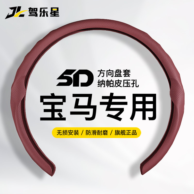 适用宝马方向盘套超薄新5系3系冰丝7X1X3X4X5x6碳纤纹夏季5D把套