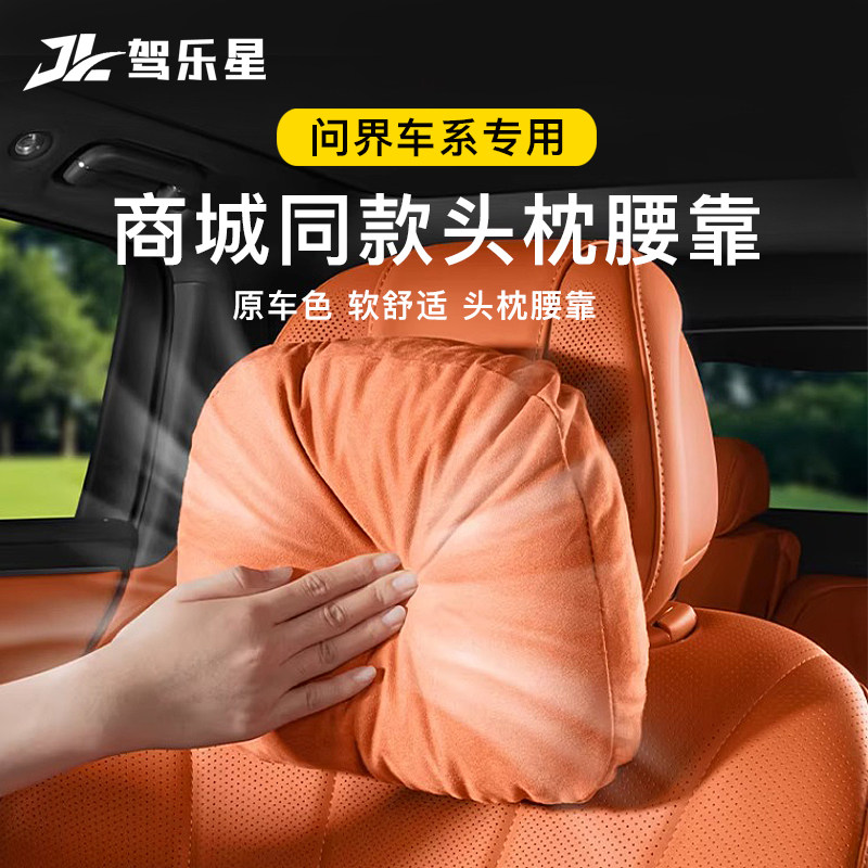 适用于问界M7M8M9汽车头枕腰靠护颈商城同款麂皮绒内饰品改装配件