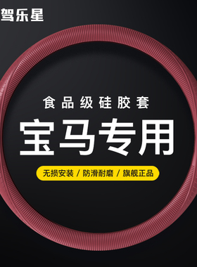 适用宝马5系3系方向盘套硅胶超薄iX3X5X1X4X2X6X71/2/6/M4GT全包
