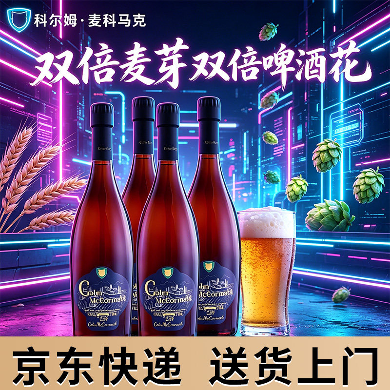 科尔姆精酿啤酒双麦双倍啤酒花12.8&deg;p高麦芽青岛双料啤酒755ml*4