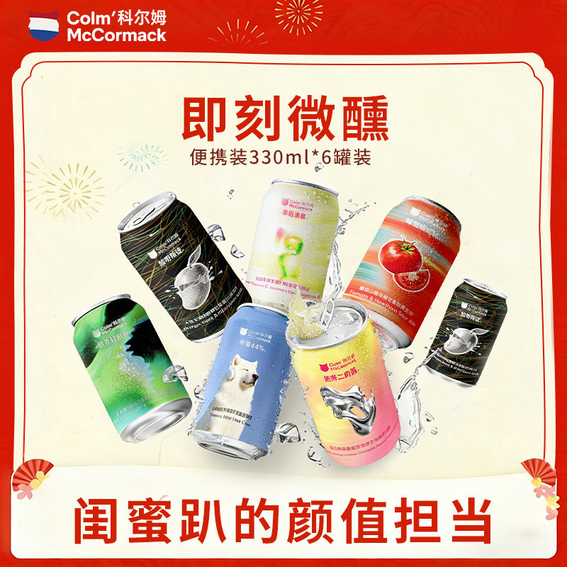 科尔姆果泥啤酒果泥精酿果味小甜酒流体果泥啤酒330ml*6罐装