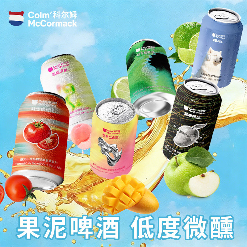 科尔姆果泥啤酒330ml*6罐果泥精酿全口味女生小甜酒流体果泥啤酒
