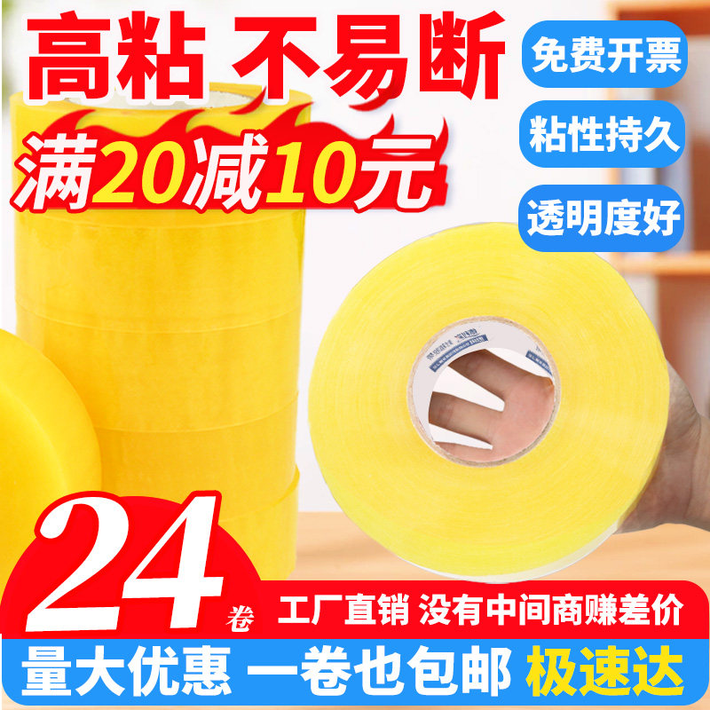 【满20元立减10】大卷封箱透明胶带快递物流打包专用批发高粘不脱,包装,包装胶带,淘宝优惠券,粉丝福利购,淘宝优惠卷