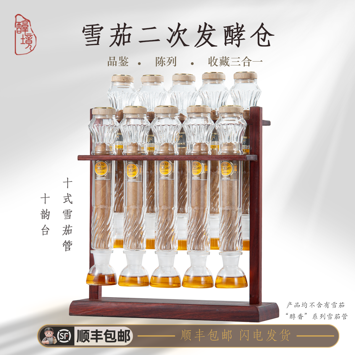醇境茄品 十管雪茄熏香架保湿养护二次发酵仓DIY醇化雪茄烟盒实木