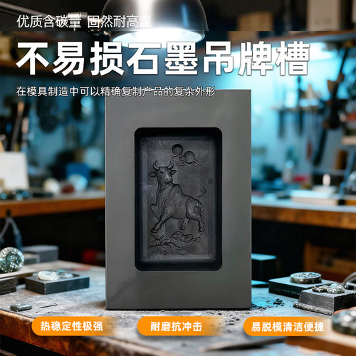反复加热不易损石墨吊牌槽耐高温