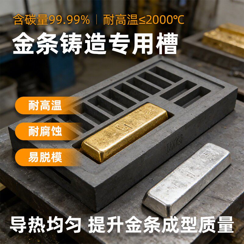 石墨制品定制加工耐高温熔金银条首饰元宝打金模具多孔高纯石墨槽
