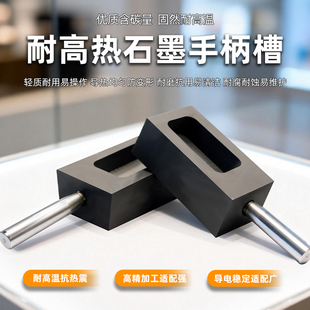 耐高温石墨手柄槽高纯石墨油槽熔金银首饰铸锭模具耐用定制加工