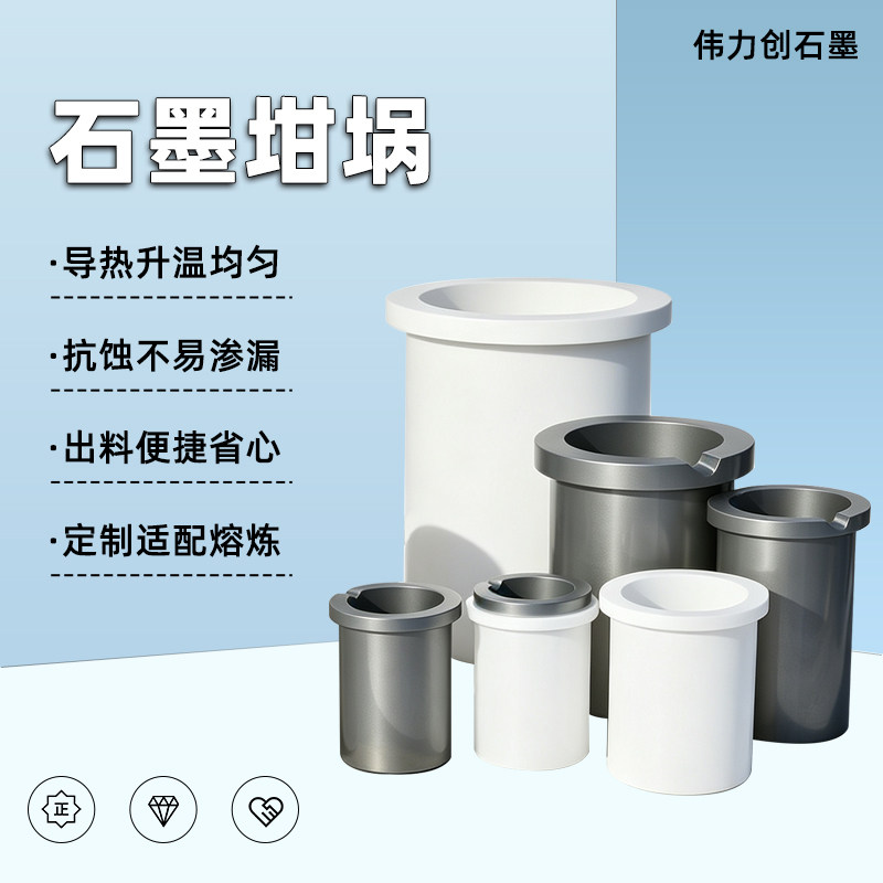 石墨坩埚耐高温抗蚀导热均匀定制
