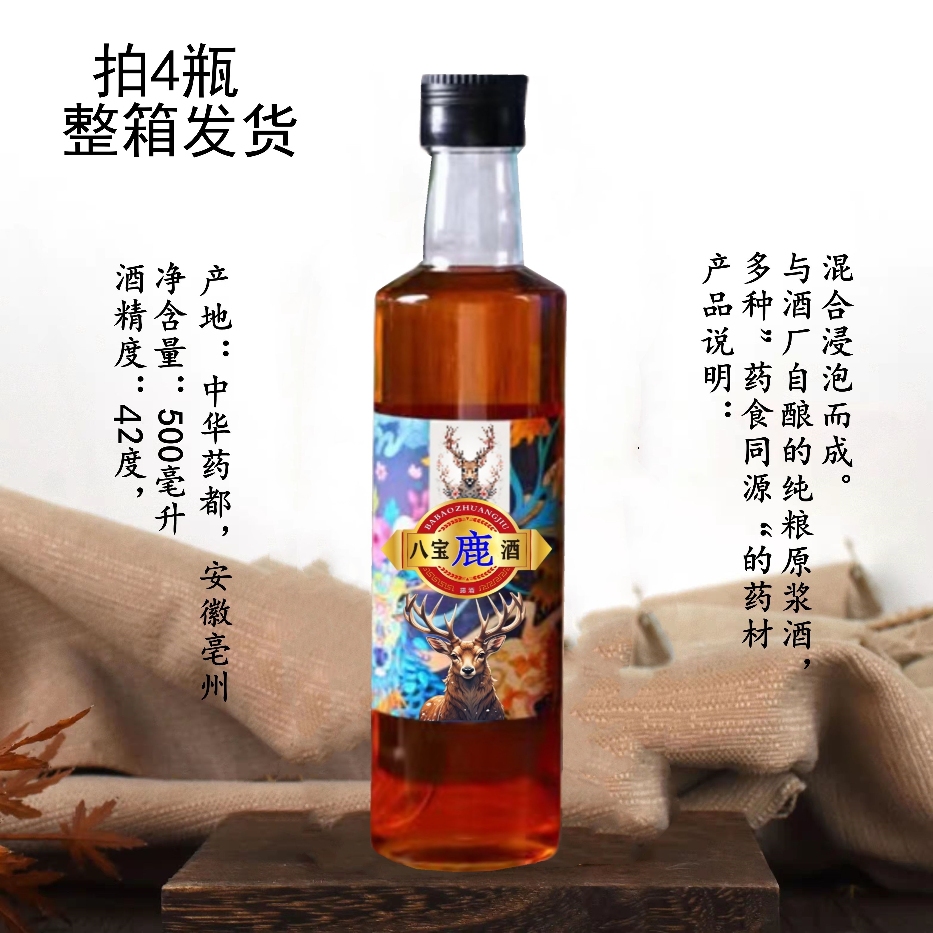 【新店福利】八宝壮八宝鹿酒滋补养生酒配制酒泡制药酒42度