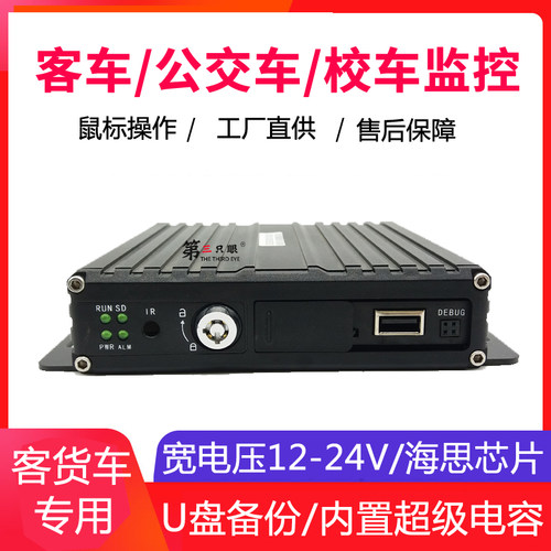 四路车载监控系统高清ahd720P车载客运车货车大巴车监控设备主机