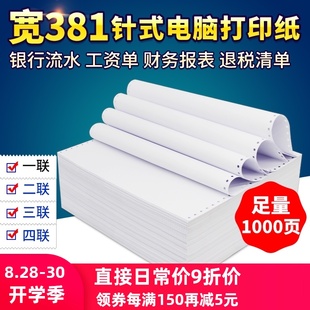海之欧381 电脑连续打印纸A3一联二联三四联医院银行流水清 1针式