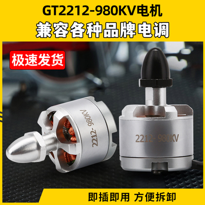 2212kv980航模电机马达F450?F550四轴多轴航模无刷电机自锁香蕉