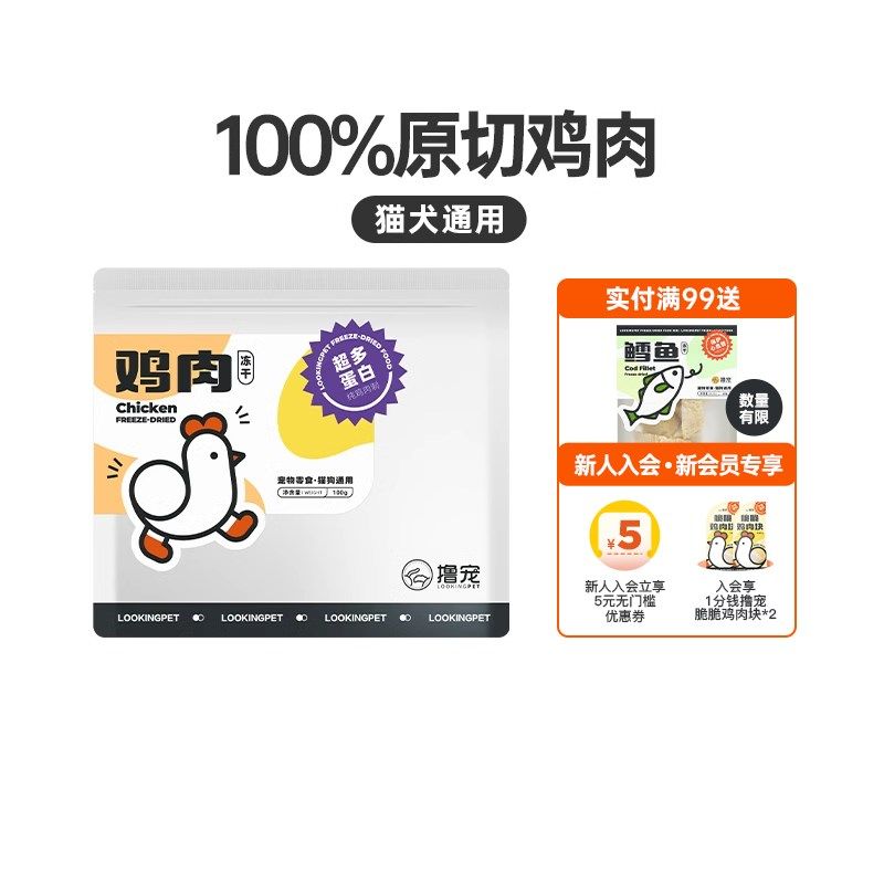 撸宠冻干 猫犬通用鸡胸肉干纯肉无添加健康猫咪狗狗增肥发腮辅食,宠物/宠物食品及用品,猫冻干零食,淘宝优惠券,粉丝福利购,淘宝优惠卷