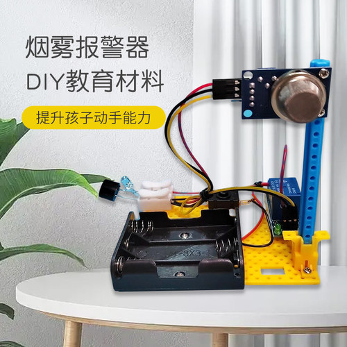 科技小制作烟雾报警器声光报警创意科学作品科技节作业diy材料