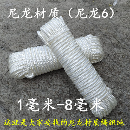 绳子尼龙绳耐磨编织绳锦纶6捆绑绳1mm234568mm细编织绳帐篷拉绳子