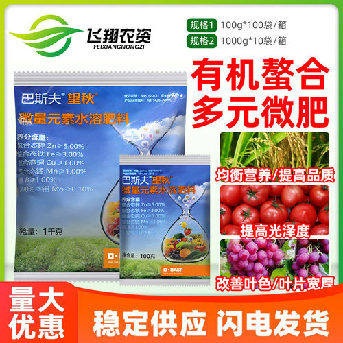 德国巴斯夫望秋微量元素水溶肥料有机螯合多元微肥增色农用叶面肥