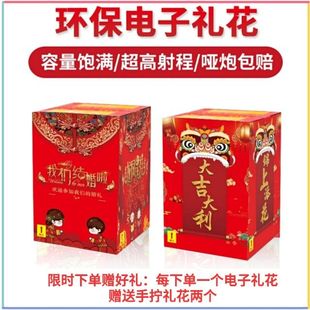 礼炮电子礼花婚庆用品花炮彩纸环保结婚鞭炮乔迁开业庆典开工烟花