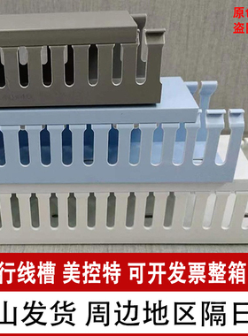 美控特PVC线槽配线槽u型塑料电览槽控制箱阻燃美特创蓝色白色灰色