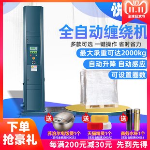 阻拉伸型薄膜缠绕膜包装 B自动缠绕机 托盘打包机 2000A 上海悦联