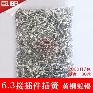 线耳 冷压端子 接插件 6.3插簧 2000只黄铜镀铜锡 接线端子