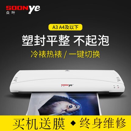 塑封机A3/A4过塑机办公家用过胶机照片压膜覆膜机文件资料朔封机