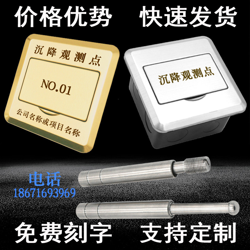 沉降观测点保护盒建筑物隐蔽式沉陷标点测量标志监测点预埋件测钉