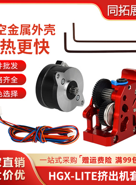 3d打印机配件全金属HGX-LITE-extruder硬化钢齿轮减速挤出机套件