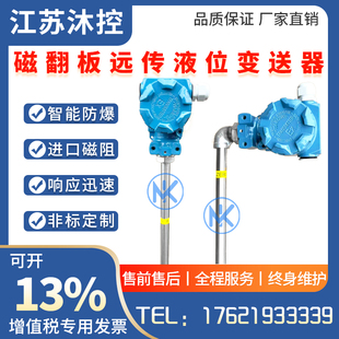磁翻板捆绑远传变送器磁性液位计捆绑式变送器4-20mA干簧管传感器