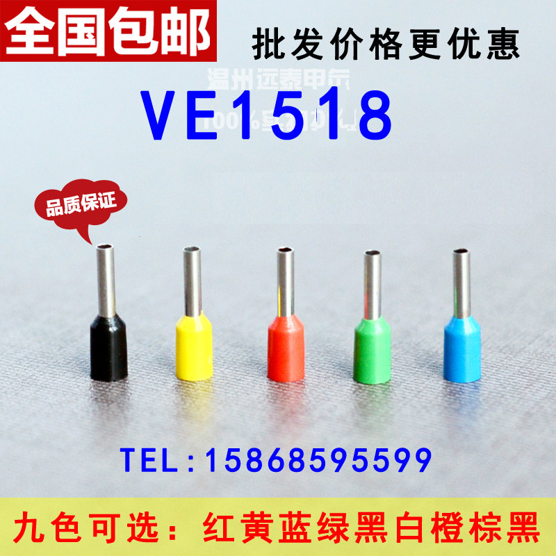 欧式端子 针形端子 管型端子 管形接线端子 插针 VE1518  1000只
