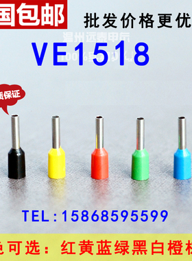 欧式端子 针形端子 管型端子 管形接线端子 插针 VE1518  1000只