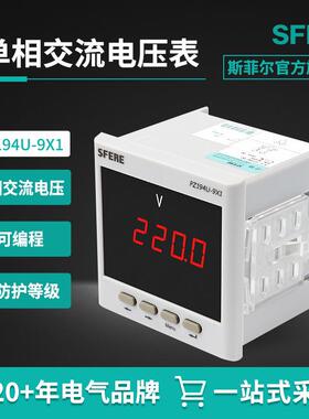 江苏斯菲尔电气SFERE PZ194U-9X1开孔尺寸91*91mm单相交流电压表