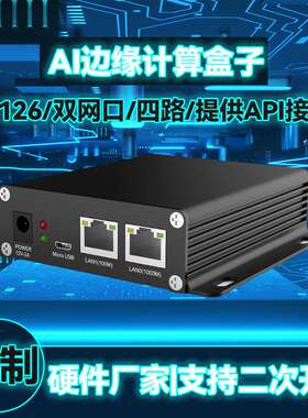 嵌入式边缘计算盒子V12工业物联网低功耗可拓展Linux工控机二开