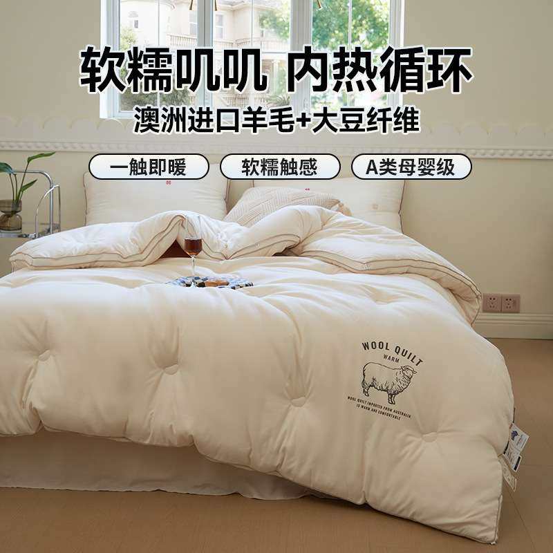 澳洲羊毛大豆被四季通用加厚保暖被芯学生宿舍家用单双人子母被,3C数码配件,其它配件,淘宝优惠券,粉丝福利购,淘宝优惠卷