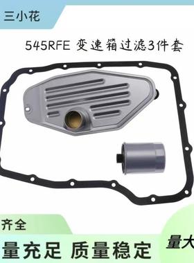545RFE 45RFE变速箱过滤器油格垫圈套装 变速器