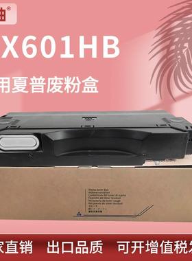 适用MX601H夏普MX-2630 3050 3060N 3070废粉盒4050 4060废粉仓