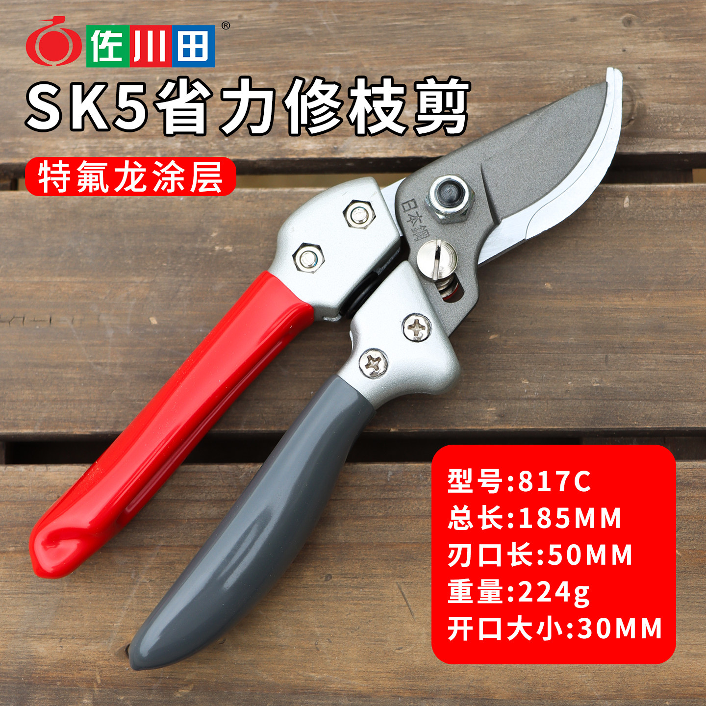 佐川田817C园林果树省力剪刀图片